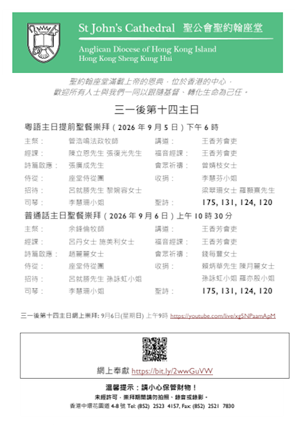三一後第十四主日